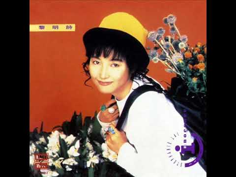 至80年代中举家回流香港，黎明诗于1987年参加TVB《新秀歌唱大赛》，翌年再参加亚视《亚洲太平洋歌唱大赛》，惜两次都没有攞奖。
