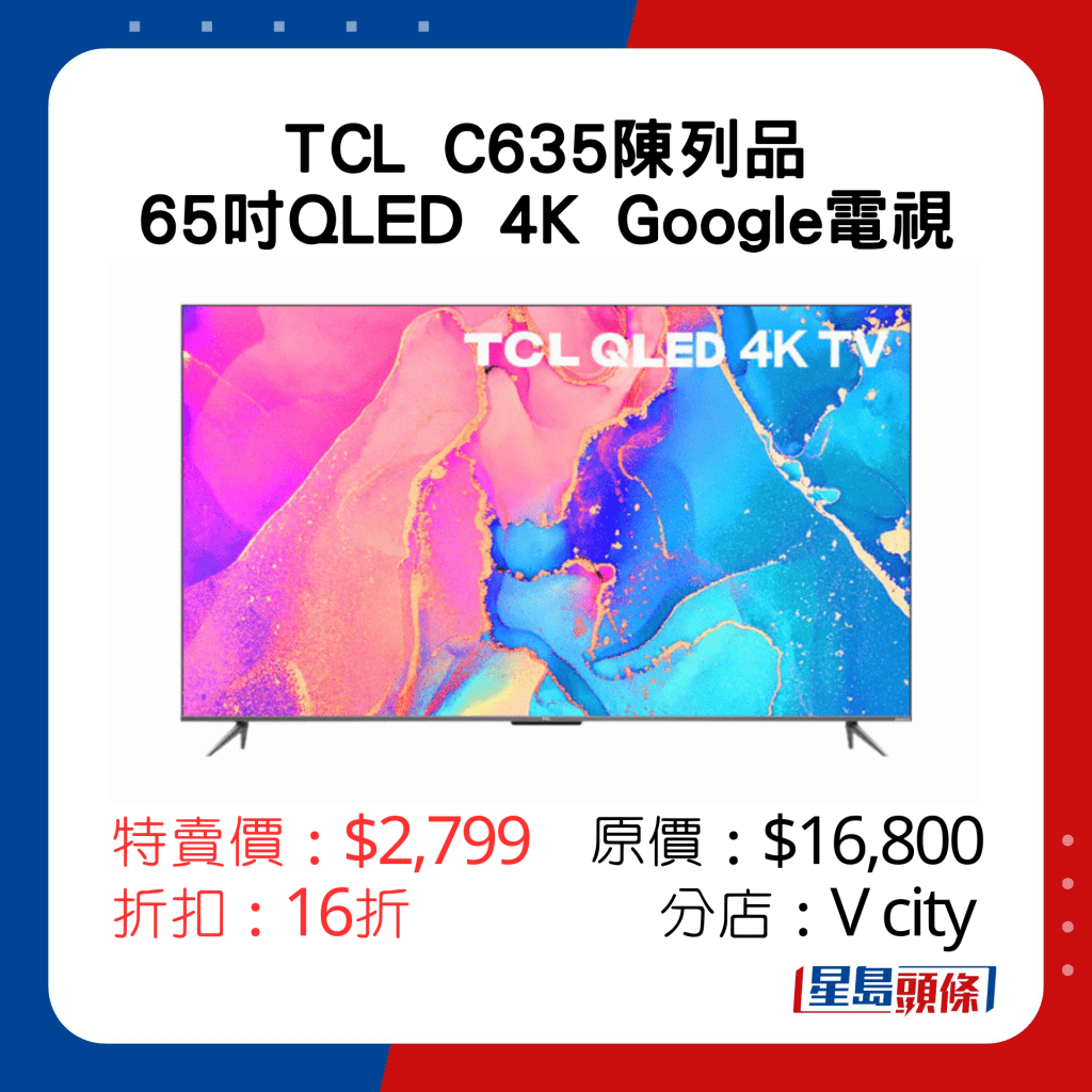 TCL C635 65寸QLED量子点4K Google电视陈列品特卖价：$2,799 原价：$16,800