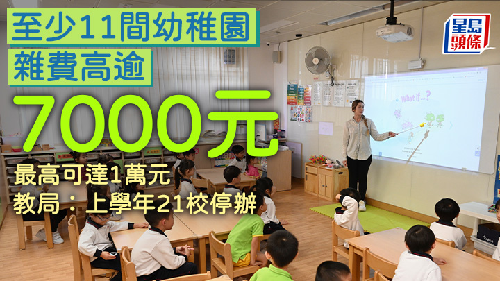 教育局表示,所有參加幼稚園教育計劃的幼稚園,須同時公開主要開支範圍的支出比例。