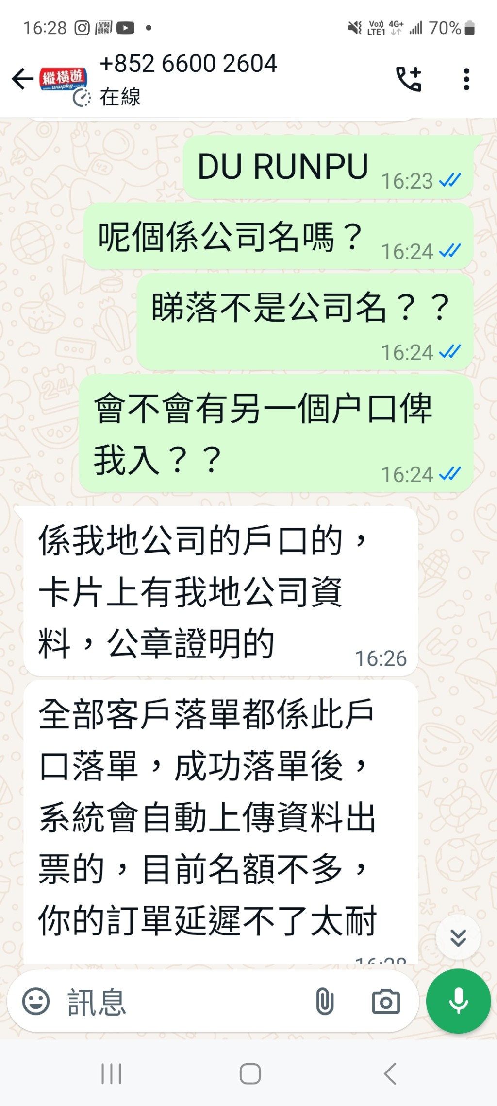 騙徒死撐戶口名稱是公司戶口號碼。