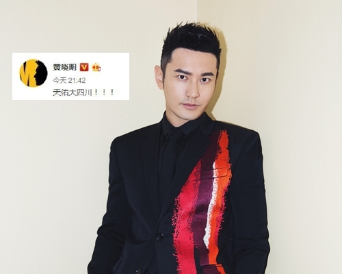 黄晓明祈求天佑四川，并捐钱捐物资。（网图）