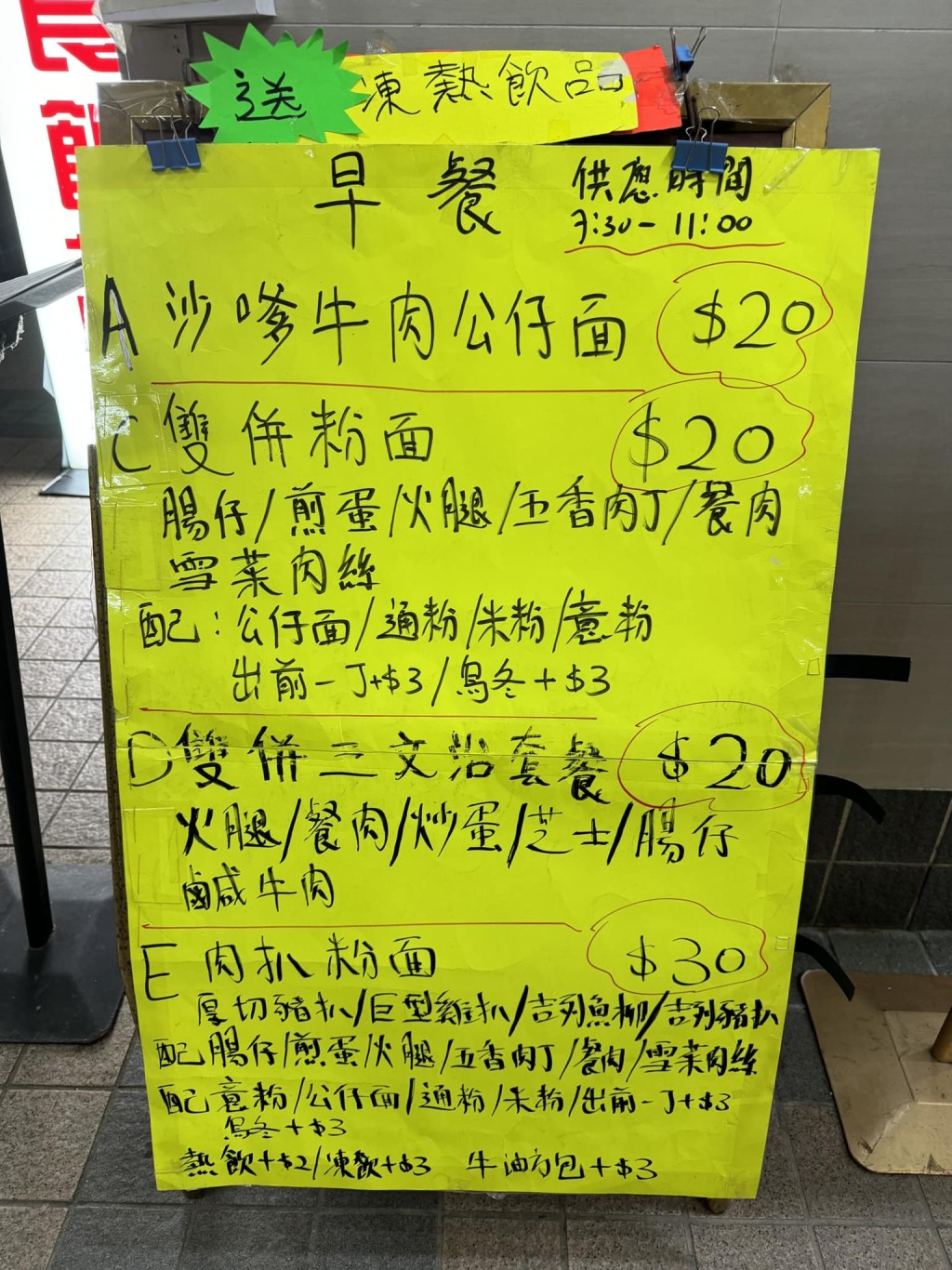 有網民在社交平台分享開心大發現，稱在觀塘有$20早餐供應