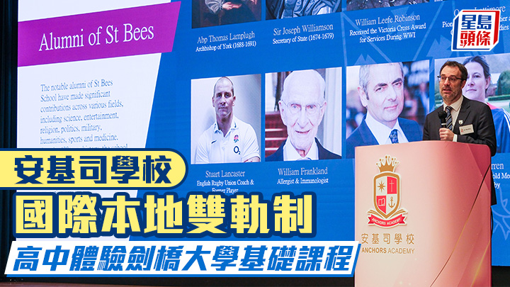 安基司學校｜國際本地雙軌制 高中體驗劍橋大學基礎課程