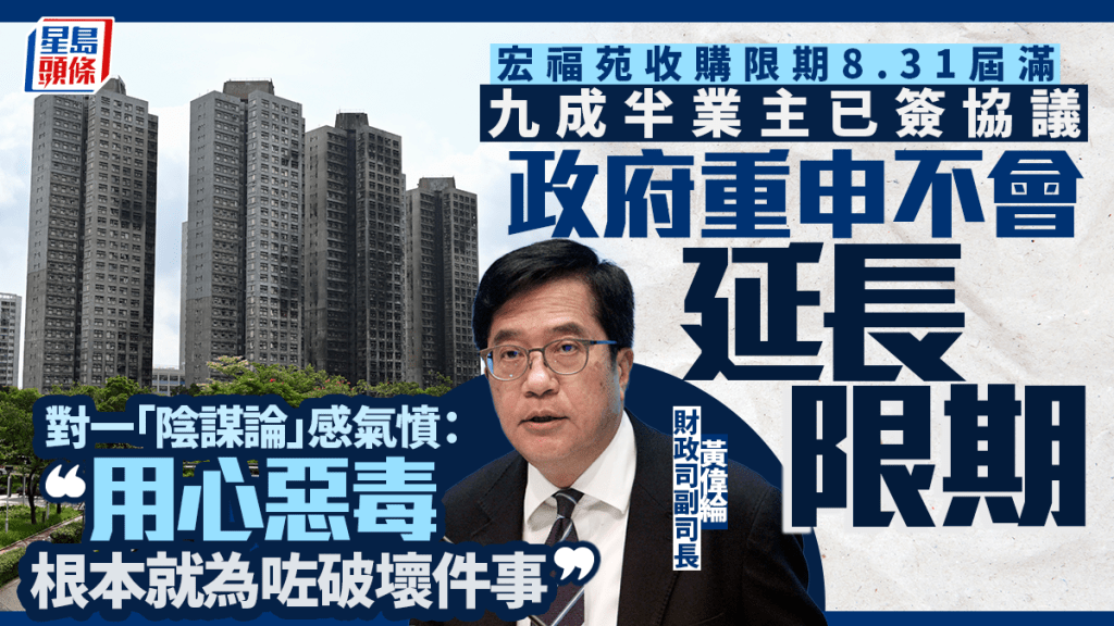 宏福苑收購︱政府：94.7%業主已簽署接受收購建議 8.31限期即將屆滿 重申不會延期