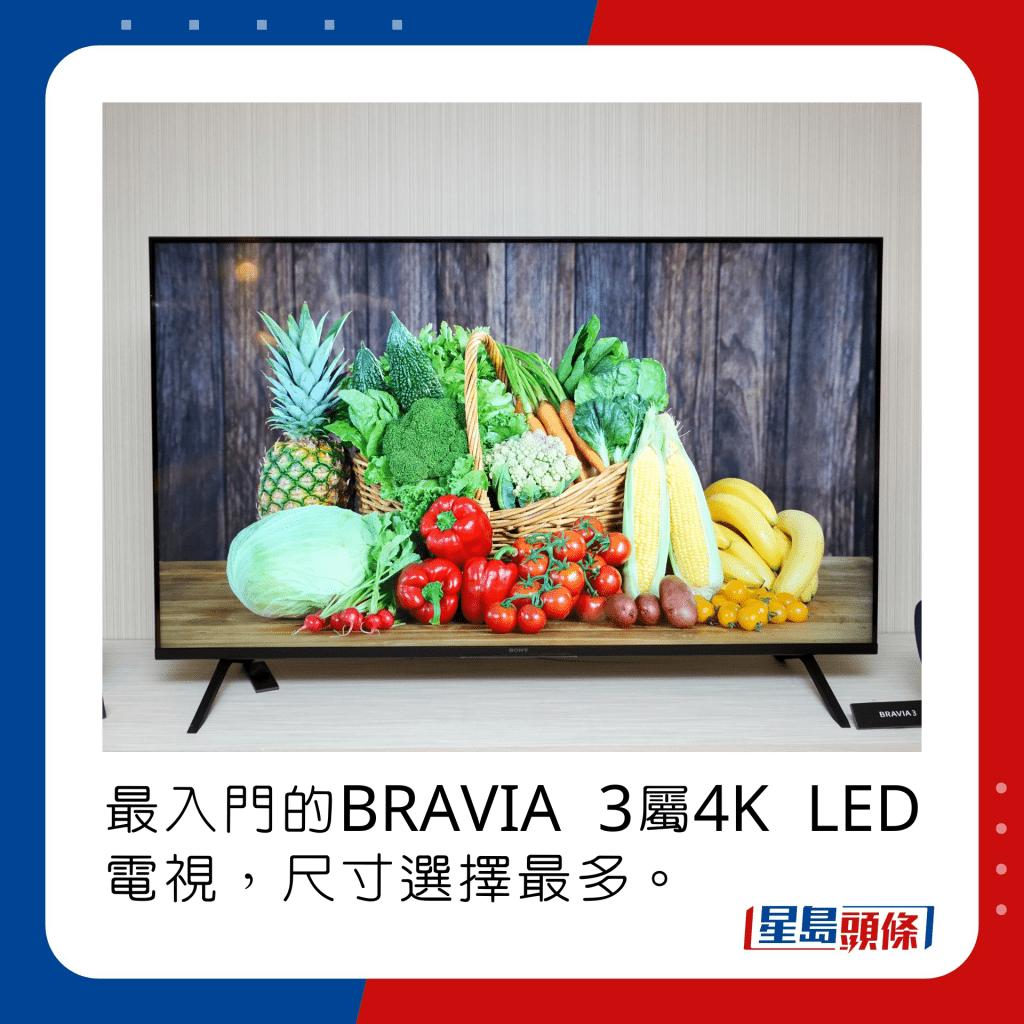 最入門的BRAVIA 3屬4K LED電視，尺寸選擇最多。