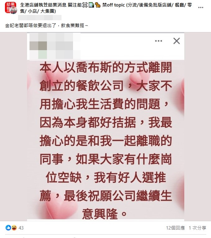 网传金记CEO谢海发在社交专页发文宣布离职。facebook截图