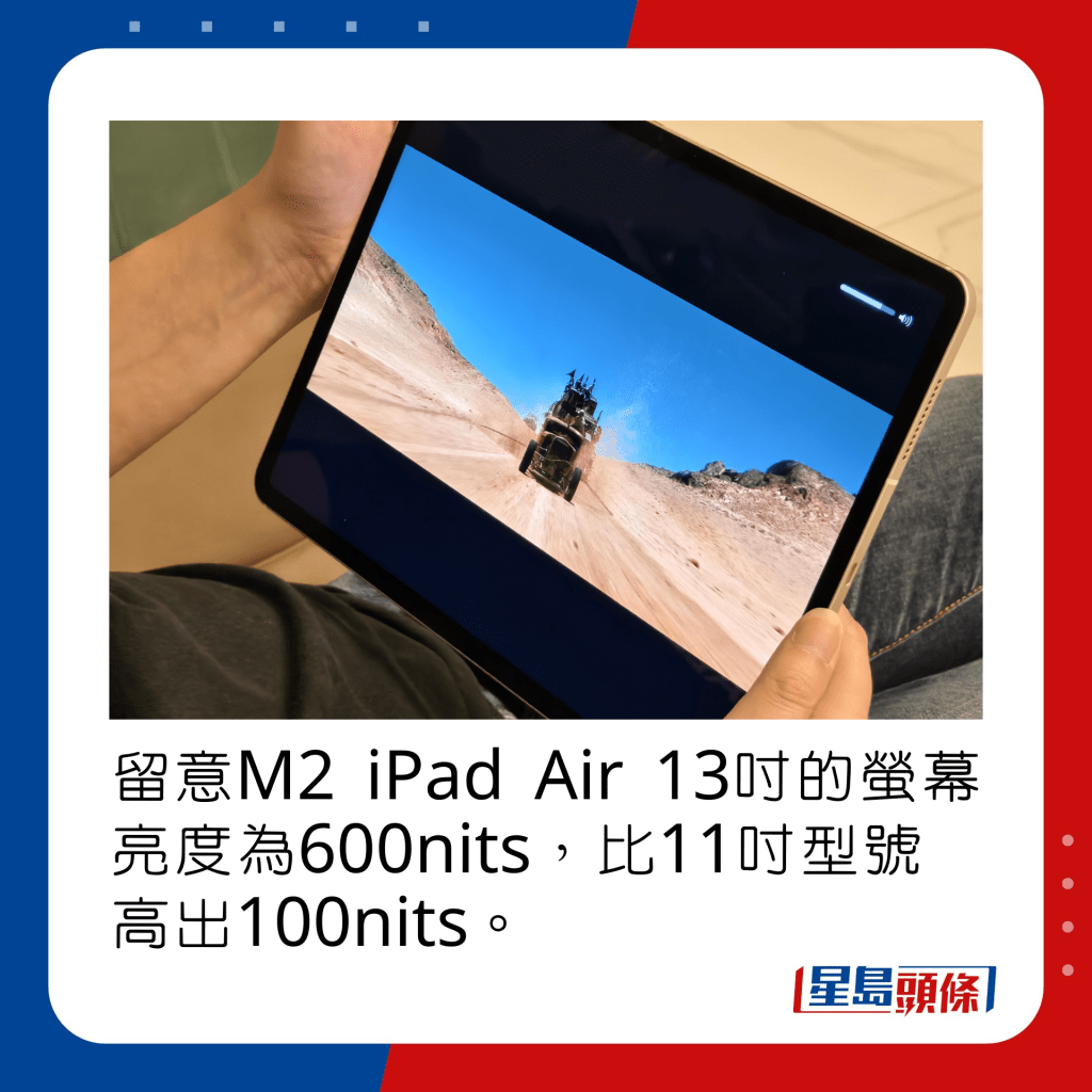 留意M2 iPad Air 13吋的螢幕亮度為600nits，比11吋型號高出100nits。