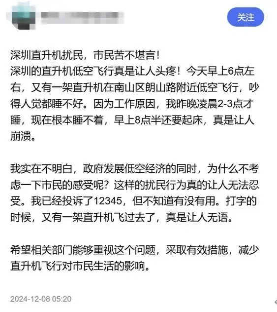 網友投訴截圖。 深圳論壇