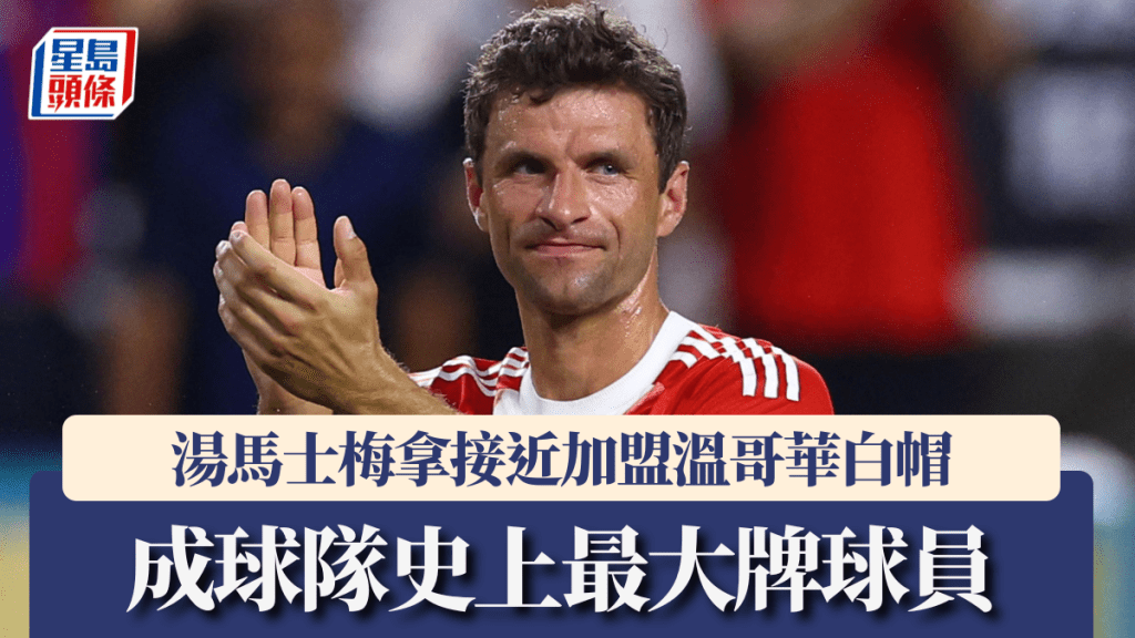 湯馬士梅拿接近加盟溫哥華白帽,成球隊史上最大牌球員。路透社
