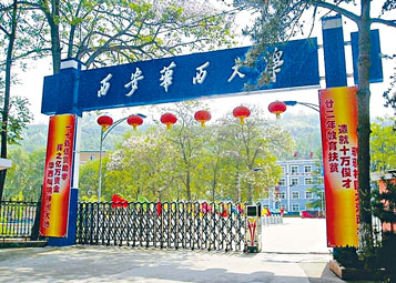 ■西安華西大學校區在互聯網標價拍賣。