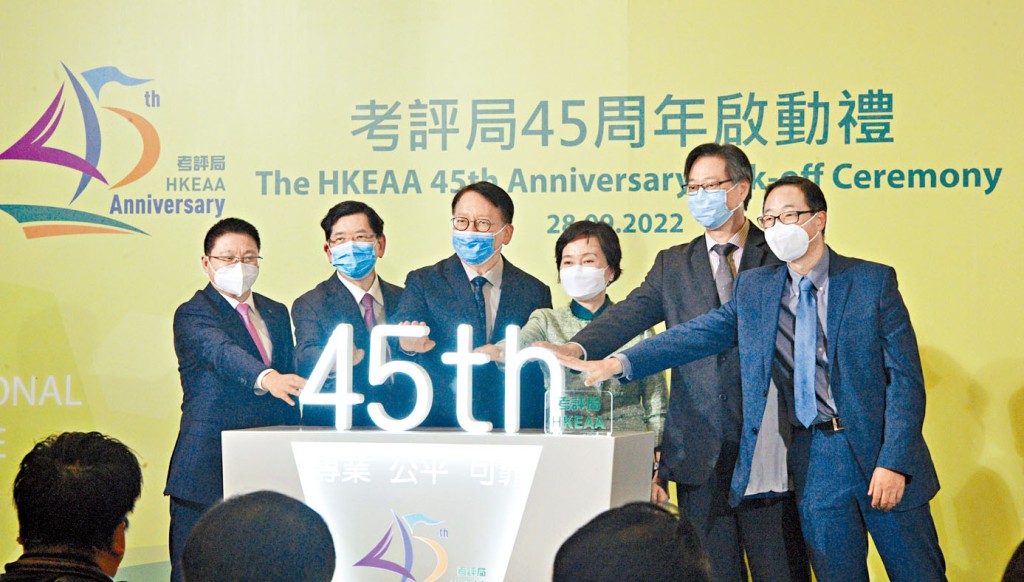 考評局今年踏入四十五周年，昨舉行啟動禮，政務司司長陳國基（左三）及教育局局長蔡若蓮（右三）等出席主禮。