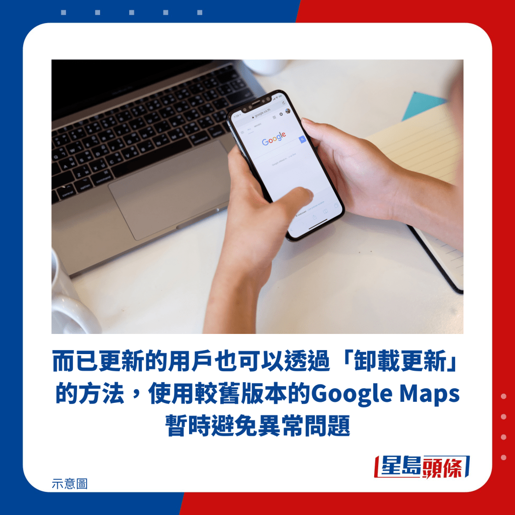 而已更新的用户也可以透过「卸载更新」的方法，使用较旧版本的Google Maps暂时避免异常问题