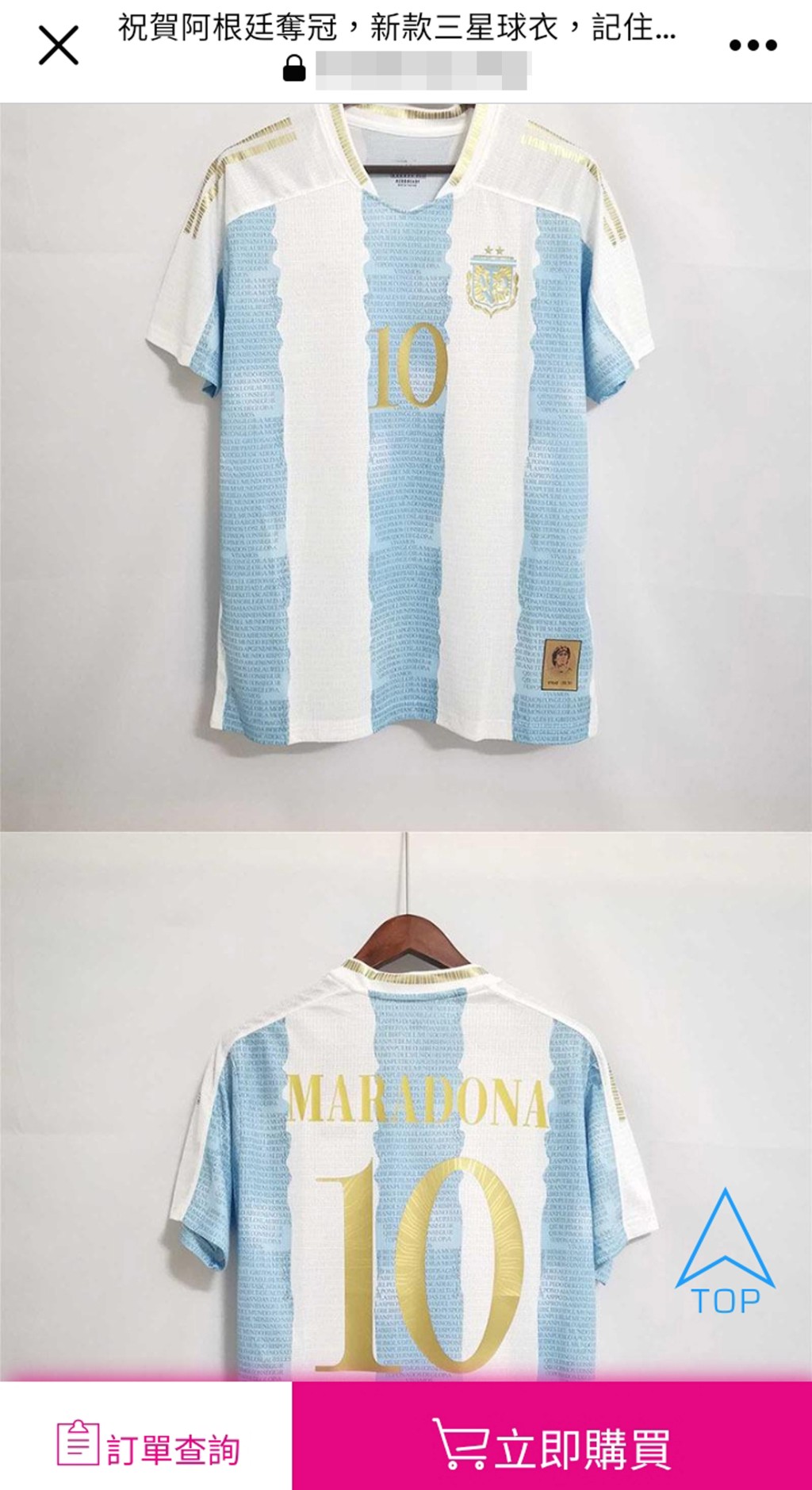 已故阿根廷「球王」馬勒當拿(Maradona)的盜版球衣也有售。 網上圖片
