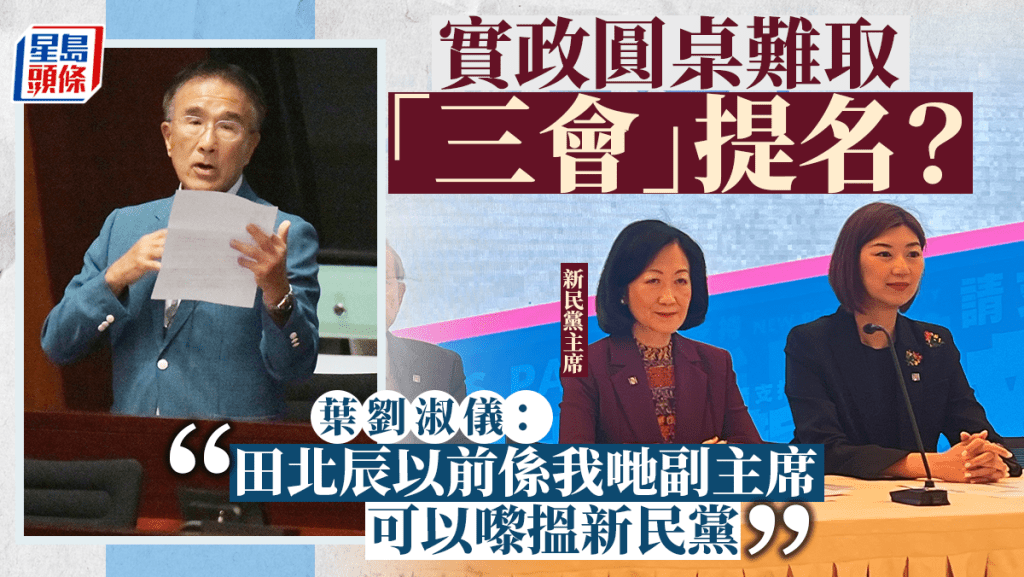 新民黨今日（20日）公布區議會參選名單，直選及間選共派29人出戰。