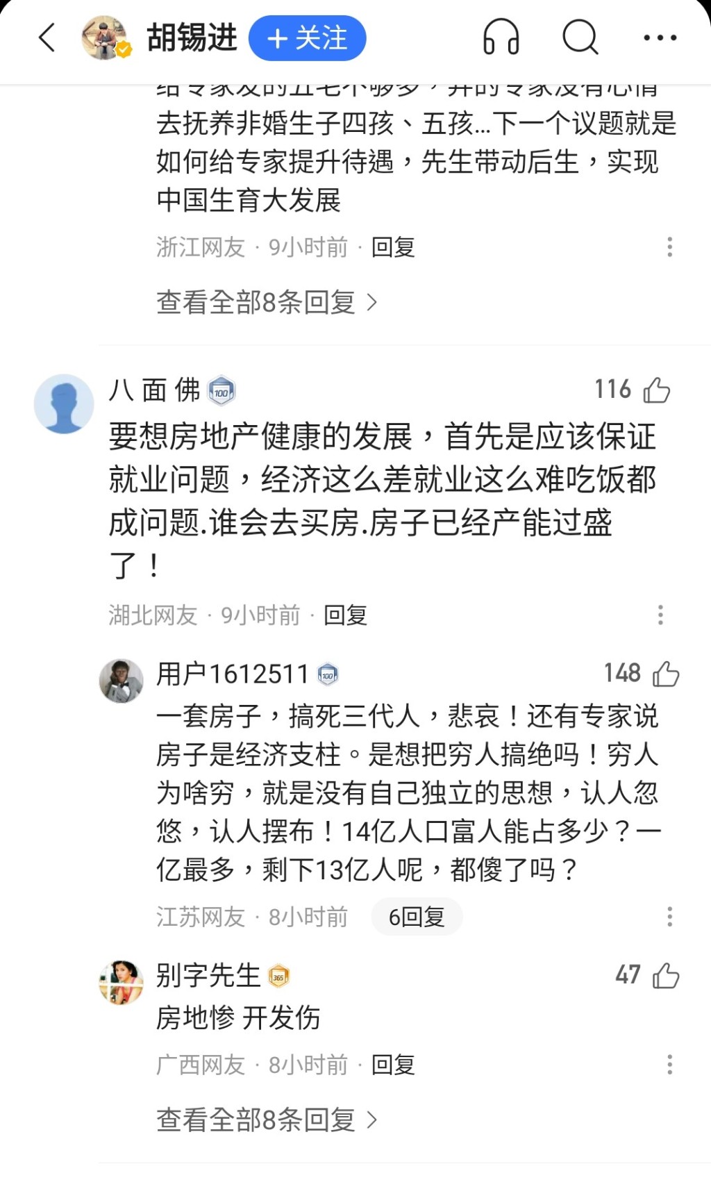 有网民认为，中国政府应先解决失业问题。