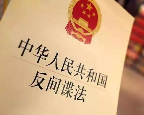 適逢內地實施《反間諜法》5周年之際，央視趁機披露了近年來國安機關成功破獲的3宗重大間諜案件。 網圖