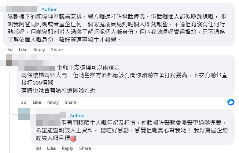 樓主：我好驚屋企給咗壞人嘅目標。fb「我們都是在橫頭磡長大的」截圖