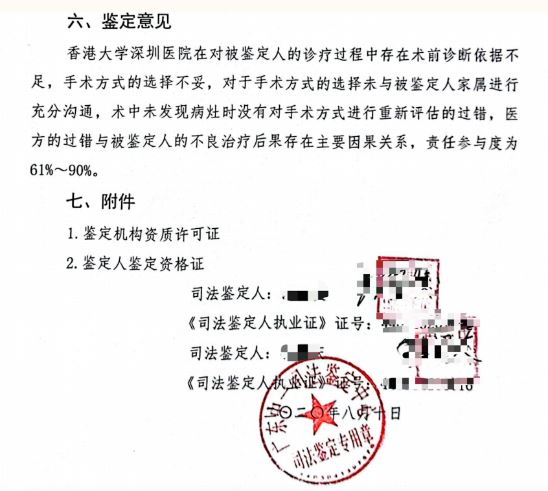 广东中一司法鉴定中心出具的鉴定意见。