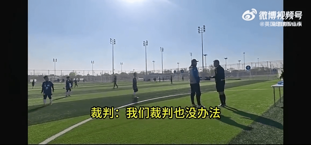 北京U10足球赛现“互射乌龙”闹剧。