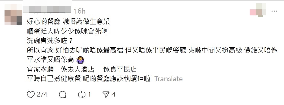 有網民認為餐廳「唔識做生意」,反問「個蛋糕大咗少少係咪會死?」 有網民認為餐廳「唔識做生意」,反問「個蛋糕大咗少少係咪會死?」