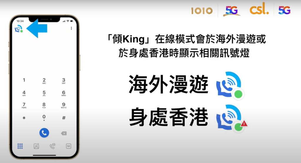 「倾King 」 iPhone 设定及操作步骤｜显示海外漫游或身处香港相关信号灯；