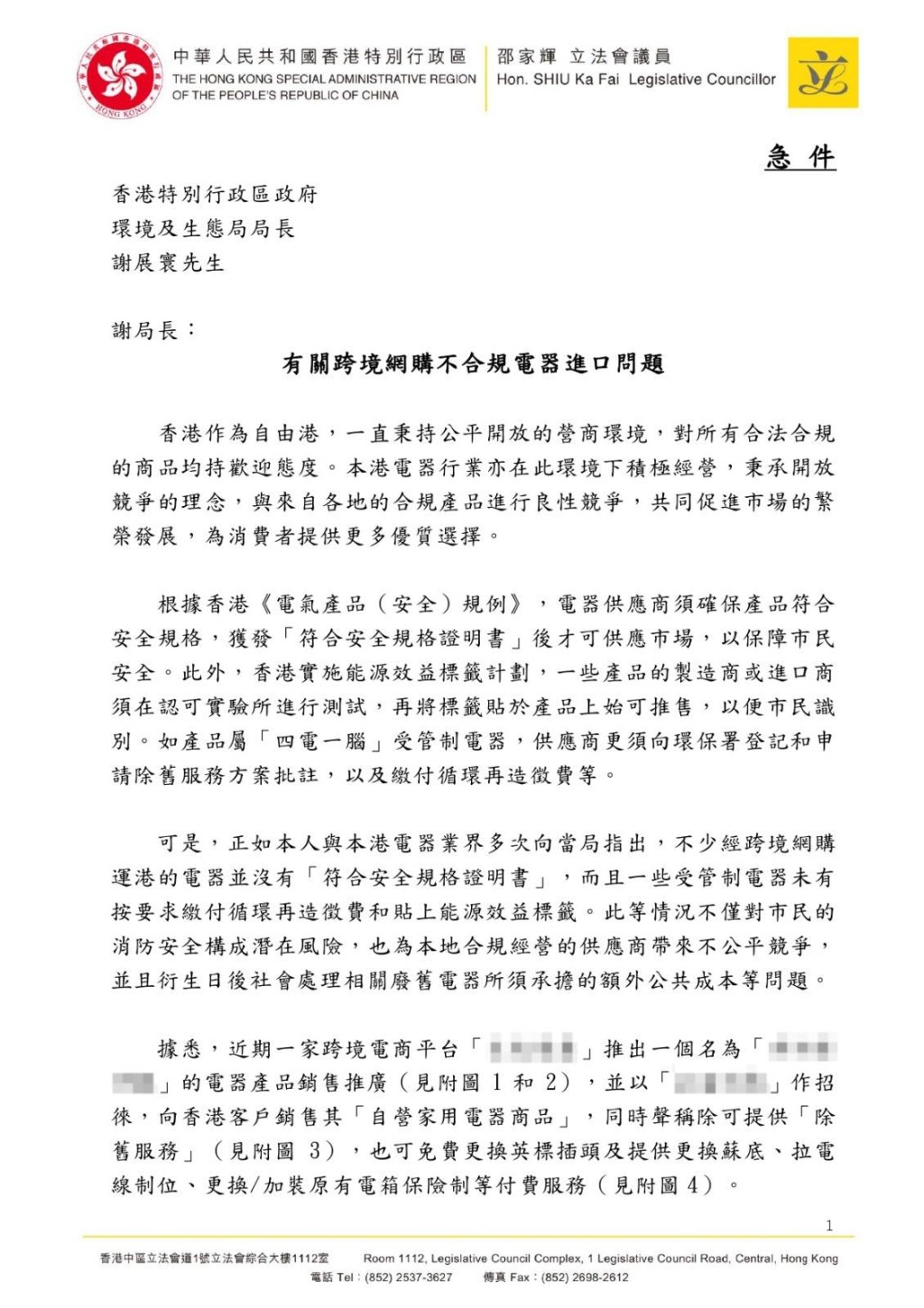 邵家輝去信環境局長,要求儘快回應有關疑問。 邵家輝去信環境局長,要求儘快回應有關疑問。