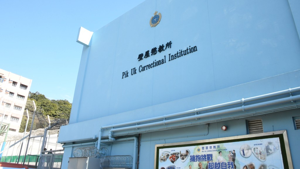 壁屋懲教所10還押男囚圍毆兩人 懲教人員立即制止