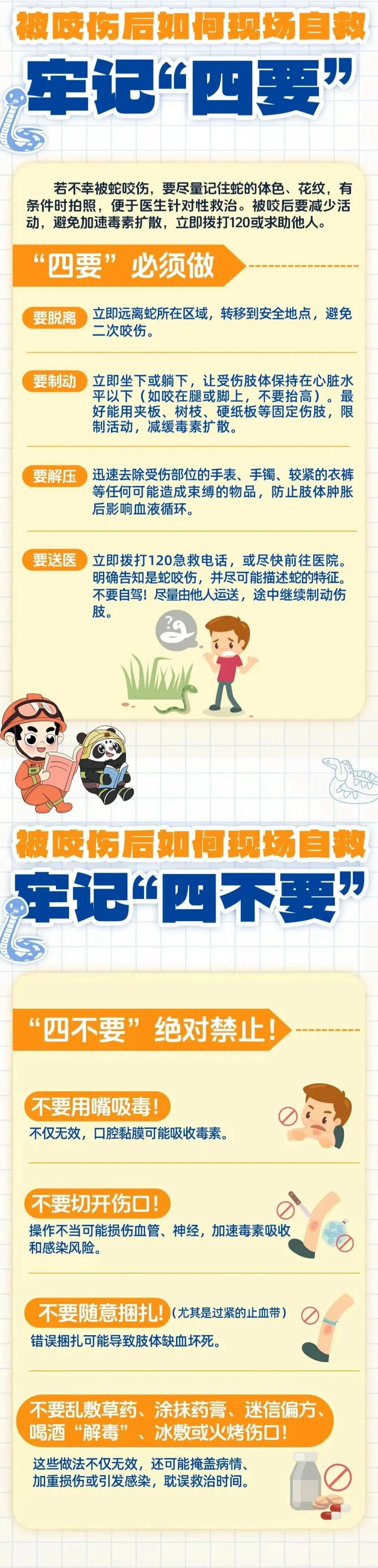 蛇咬如何自救?中國消防。 蛇咬如何自救?中國消防。