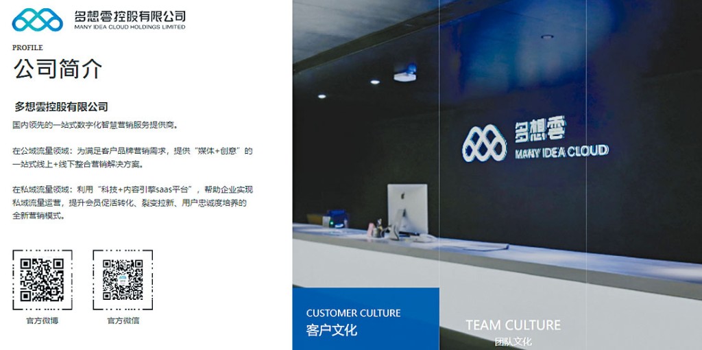內地營銷服務提供商多想雲一手入場費近4808元。