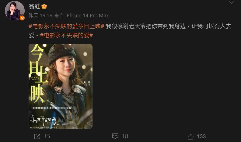 翁虹自己也沒有在社交平台宣傳《全城訂單》，反而宣傳另一套戲。