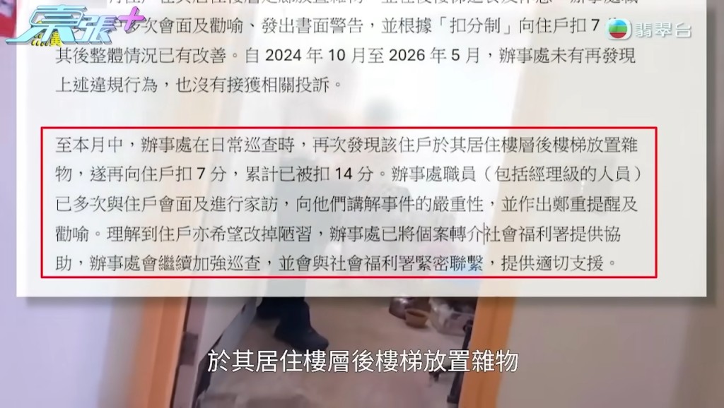房署回覆《東張西望》查詢。