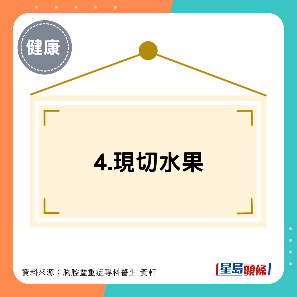 4.現切水果 4.現切水果