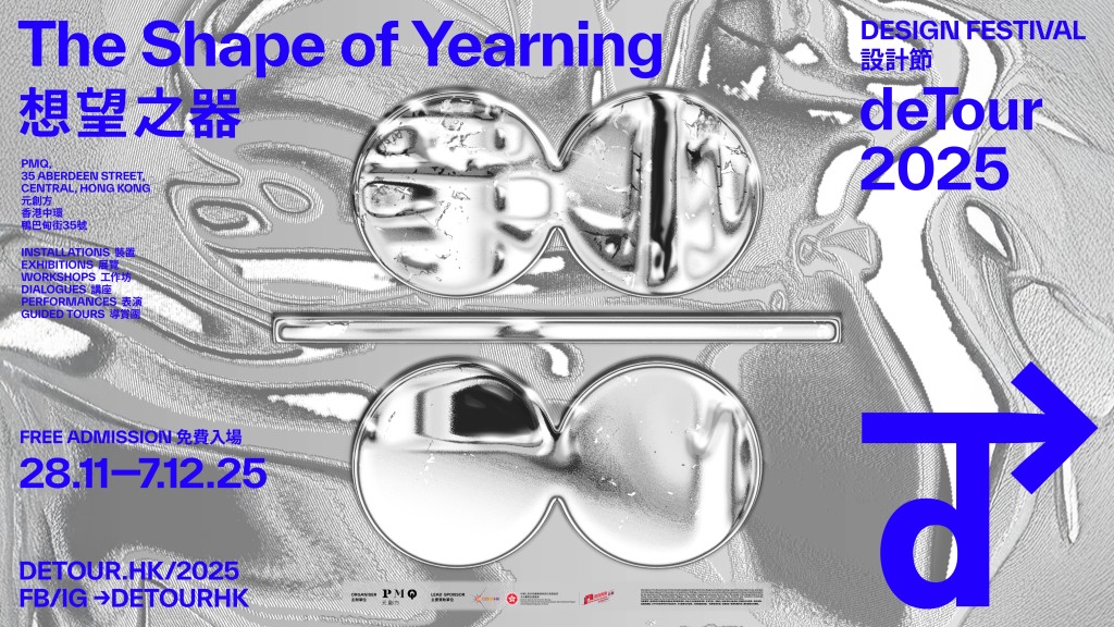 deTour 2025 設計節