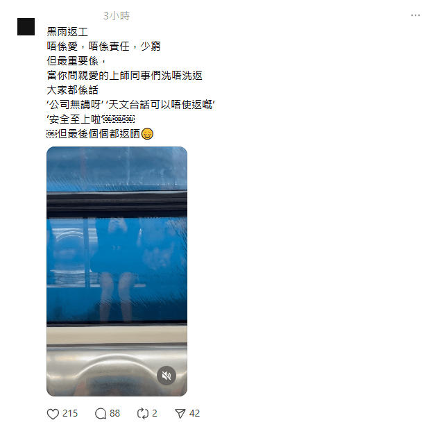 不少網友在社交平台發文黑雨「返工」的經歷。Threads圖片 不少網友在社交平台發文黑雨「返工」的經歷。Threads圖片