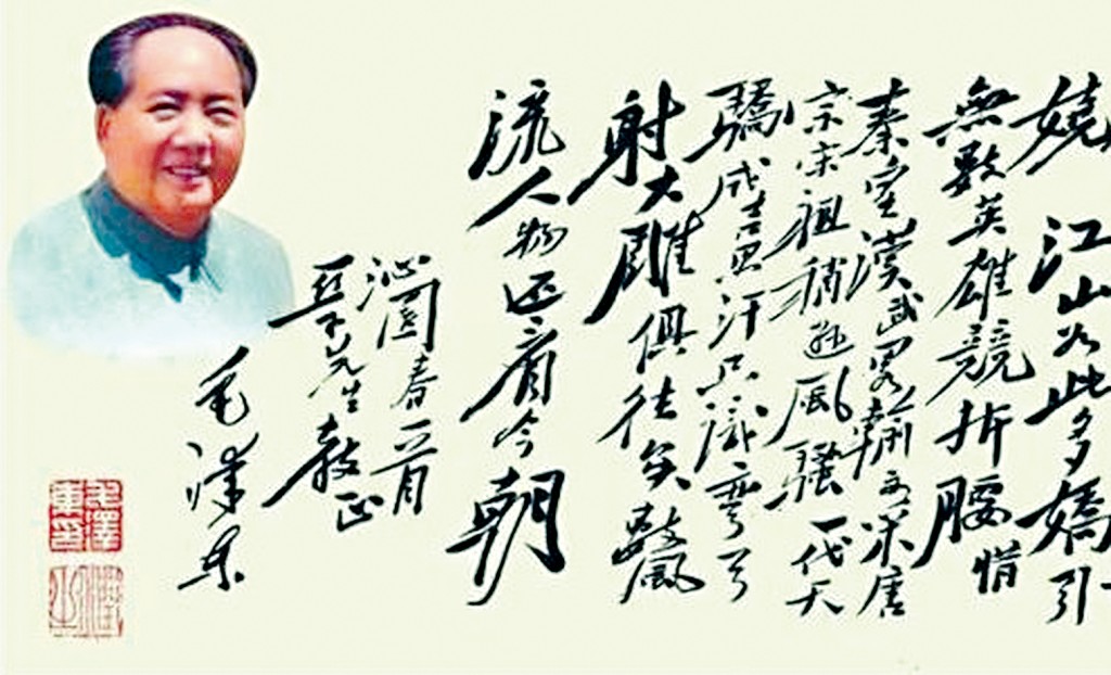 毛澤東的經典詩詞《沁園春.雪》。