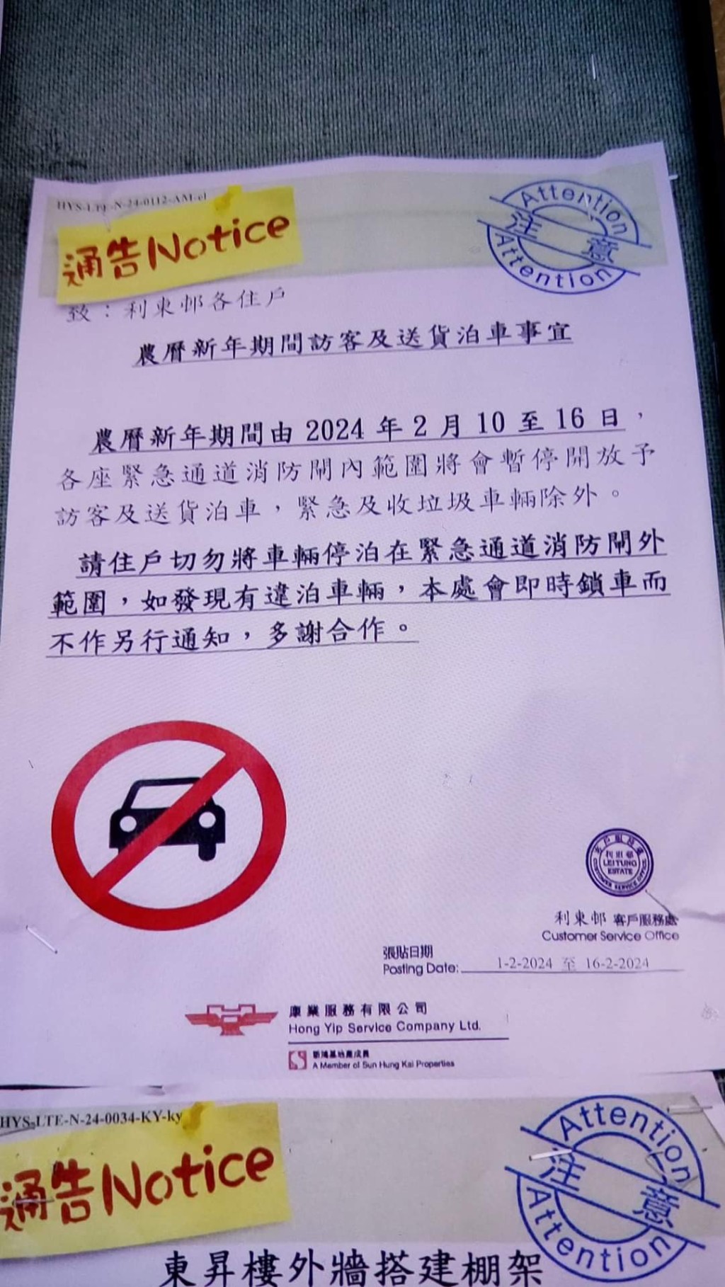 屋邨辦事處近日出通告，嚴禁車輛違泊在緊急通道閘外範圍。