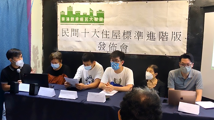 葵涌劏房居民大聯盟今日公布修訂「民間十大住屋標準」(進階版)。