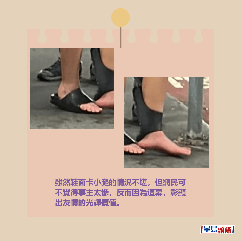 雖然鞋面卡小腿的情況不堪,但網民可 不覺得事主太慘,反而因為這幕,彰顯 出友情的光輝價值。Threads截圖 雖然鞋面卡小腿的情況不堪,但網民可 不覺得事主太慘,反而因為這幕,彰顯 出友情的光輝價值。Threads截圖