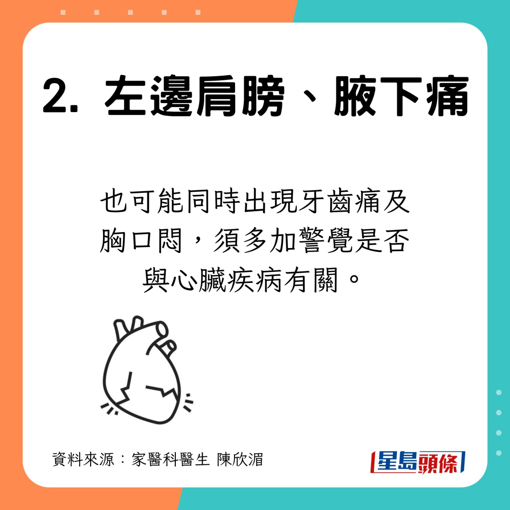 也可能同时出现牙齿痛及胸口闷，就要警觉与心脏疾病有关。