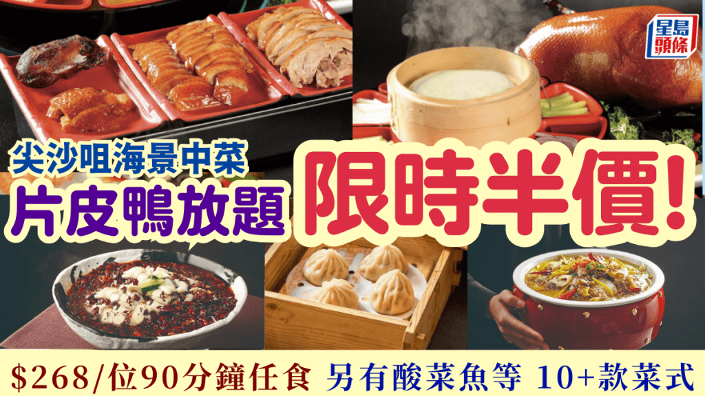 羲和雅苑烤鴨放題！$268/位90分鐘任食招牌片皮鴨、酸菜魚  尖沙咀、東涌適用