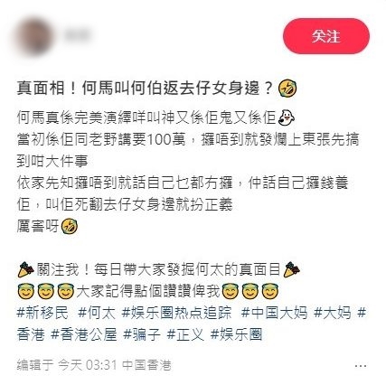 网民嘲何太终于露出真面目。