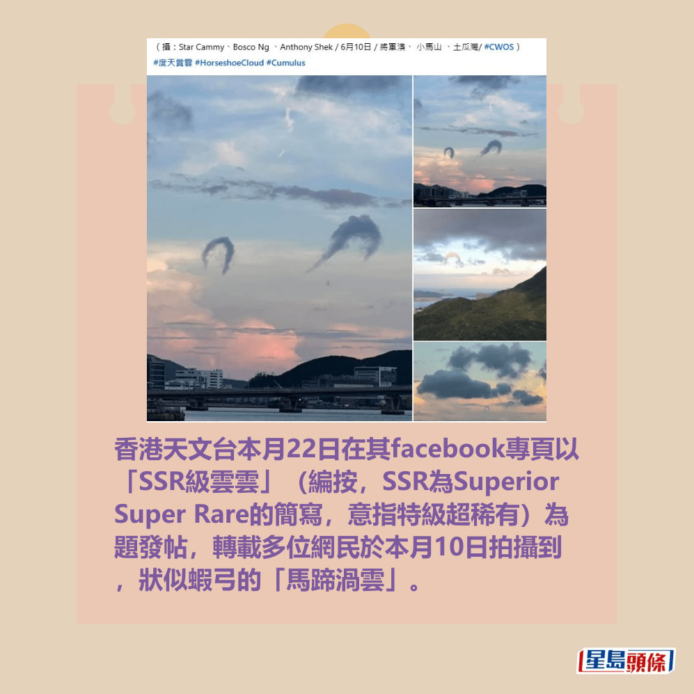 香港天文台本月22日在其facebook專頁以 「SSR級雲雲」(編按,SSR為Superior Super Rare的簡寫,意指特級超稀有)為 題發帖,轉載多位網民於本月10日拍攝到 ,狀似蝦弓的「馬蹄渦雲」。fb「香港天文台 HKO」截圖 香港天文台本月22日在其facebook專頁以 「SSR級雲雲」(編按,SSR為Superior Super Rare的簡寫,意指特級超稀有)為 題發帖,轉載多位網民於本月10日拍攝到 ,狀似蝦弓的「馬蹄渦雲」。fb「香港天文台 HKO」截圖
