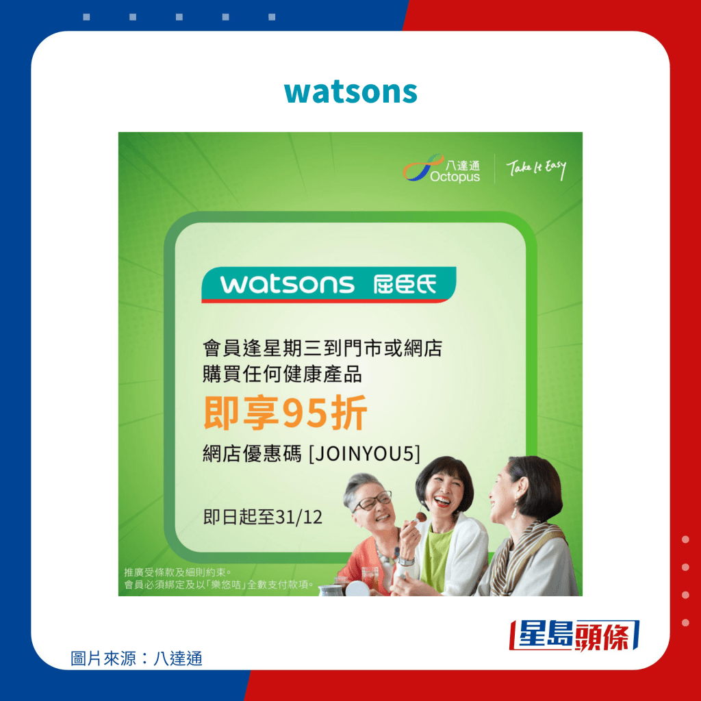 乐悠咭优惠｜watsons