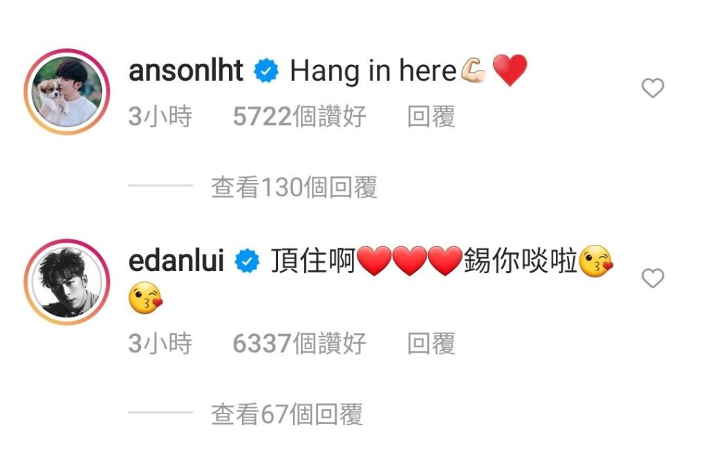 呂爵安(Edan)及Anson Lo留言鼓勵。