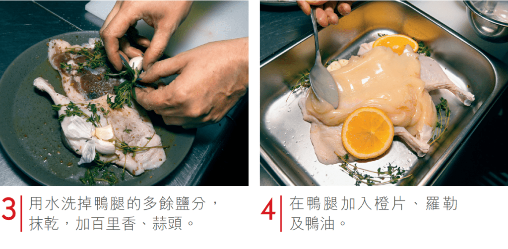  3.把醃好的鴨腿用清水洗掉多餘鹽分，抹乾。4.鴨腿加入蒜頭、橙片、百里香、羅勒及鴨油。