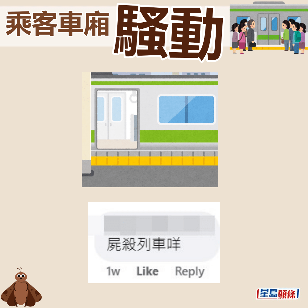 网民：《尸杀列车》咩。fb「车cam L（香港群组）」截图