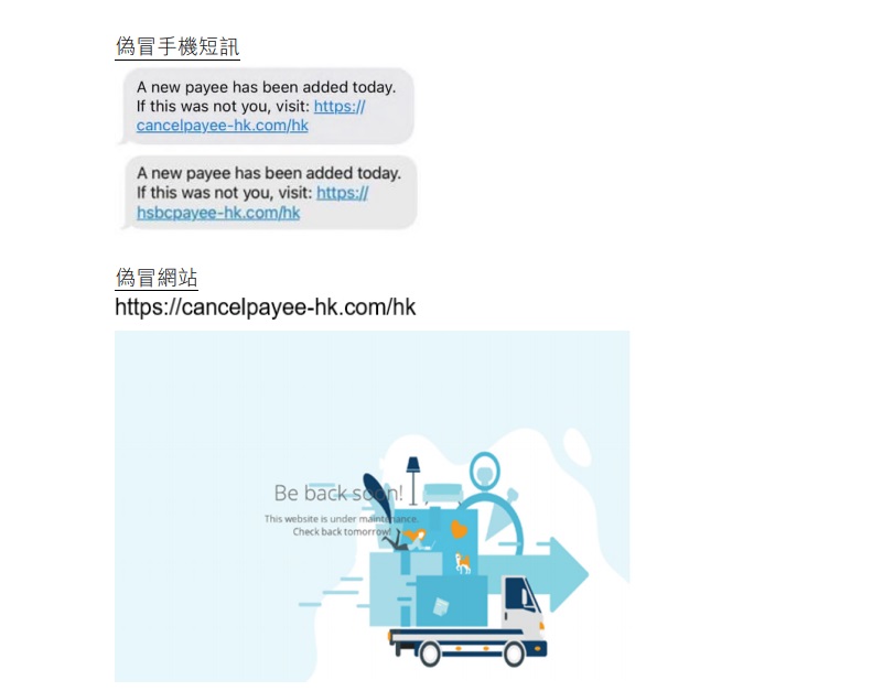 滙豐銀行促客戶慎防偽冒手機短訊及網站。