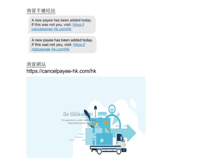 滙豐銀行促客戶慎防偽冒手機短訊及網站。