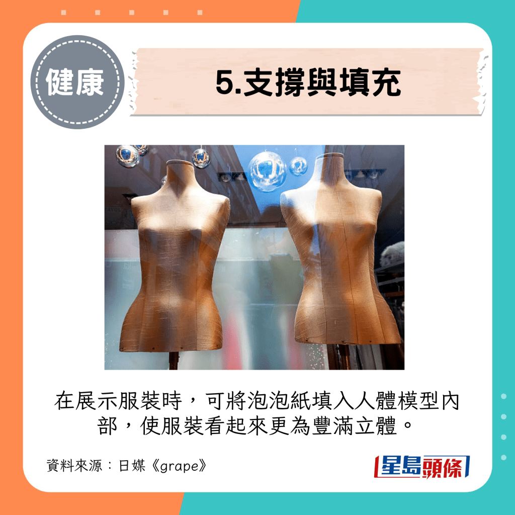 5. 支撐與填充