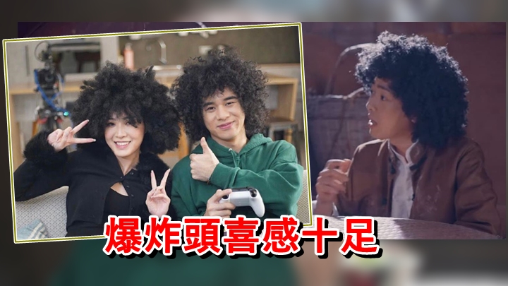 曾比特（中）想全家都梳爆炸頭，呢個想法有冇問過屋企人？
